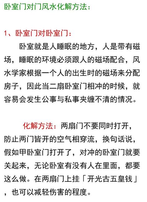 風水門對門|專家談門對門定義與對策